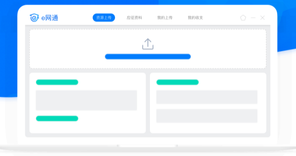 e网通极速版