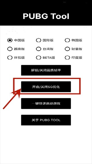 Pubgtool画质助手