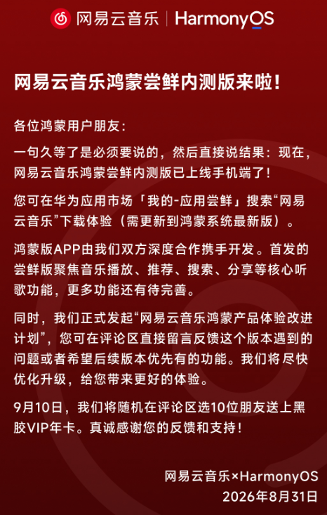 网易云音乐鸿蒙版9.6.0开启尝鲜更新，多项核心功能补齐