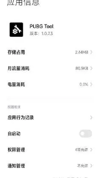 Pubgtool画质助手