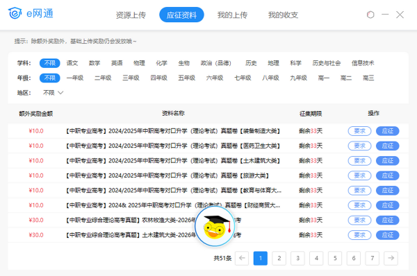 学科网e网通极速版