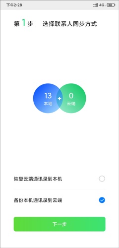 QQ同步助手