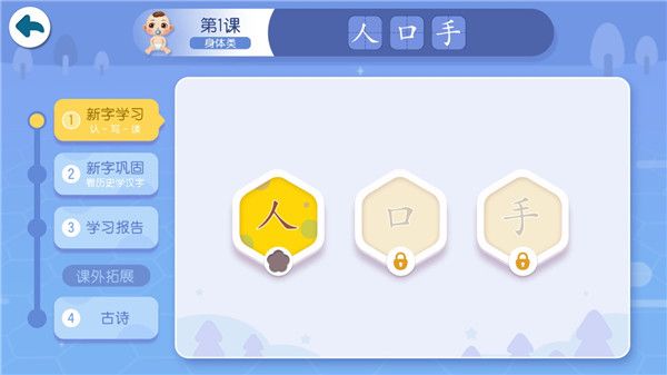 宝宝学汉字