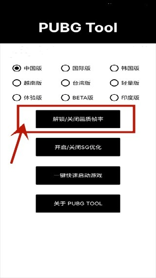 Pubgtool画质助手