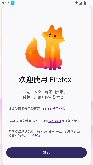 火狐浏览器精简版
