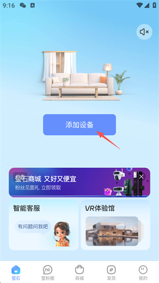 萤石云视频