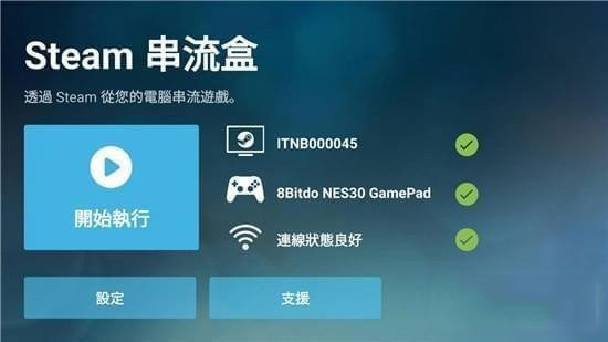 SteamLink