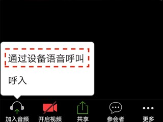 Zoom会议