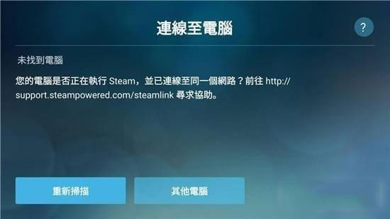 SteamLink