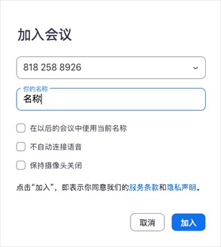Zoom会议