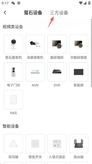 萤石云视频