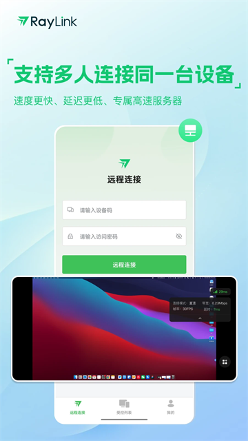 RayLink截图