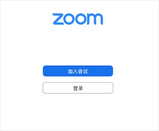 Zoom会议