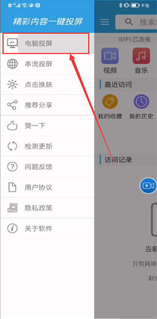 投屏助手