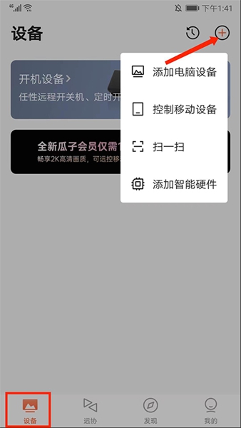 向日葵远程控制