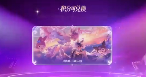 孙尚香珍品无双皮肤祈愿活动开启