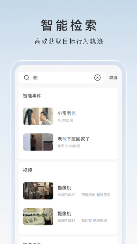 萤石云视频截图