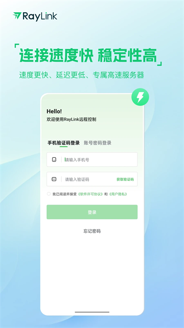 RayLink截图