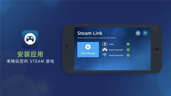 SteamLink截图