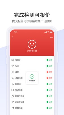机大侠助手截图