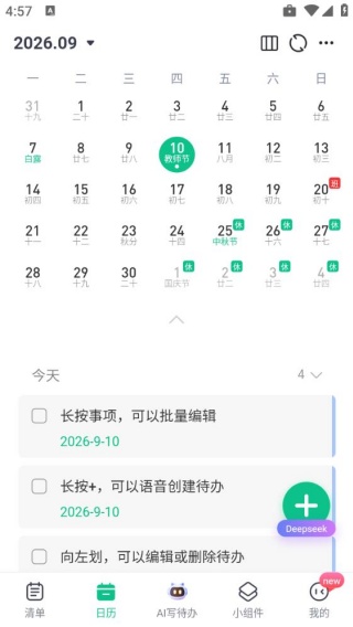 小智ToDo