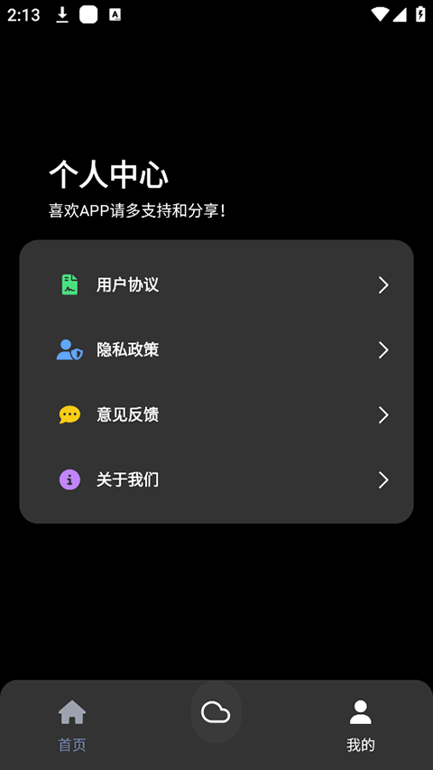 照妖镜工具箱截图