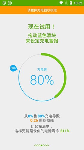 AccuBattery截图