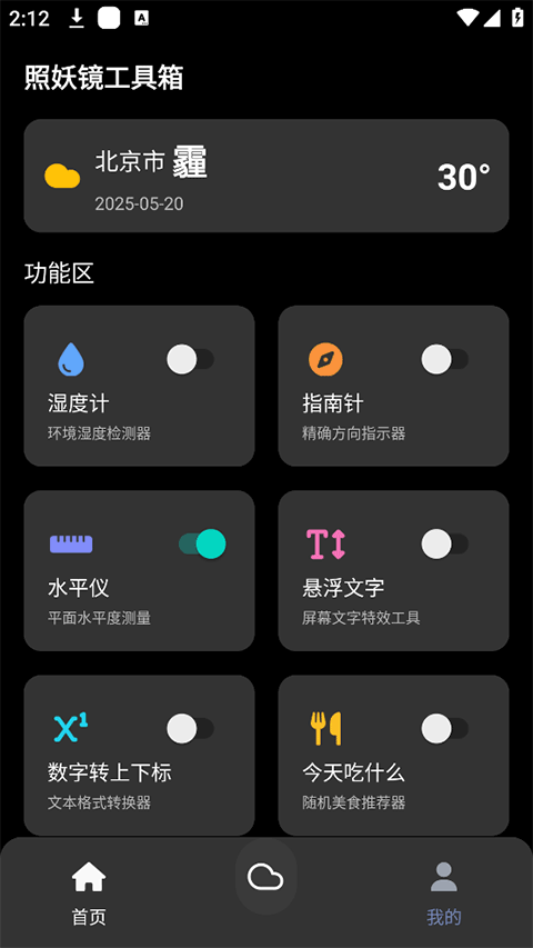 照妖镜工具箱截图