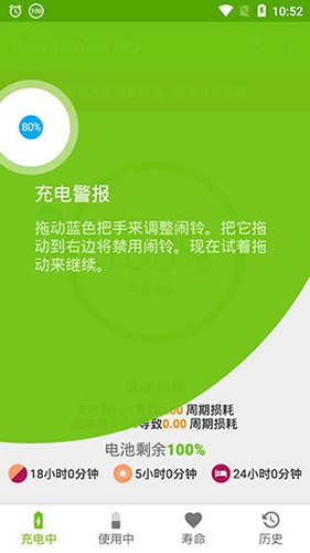 AccuBattery截图