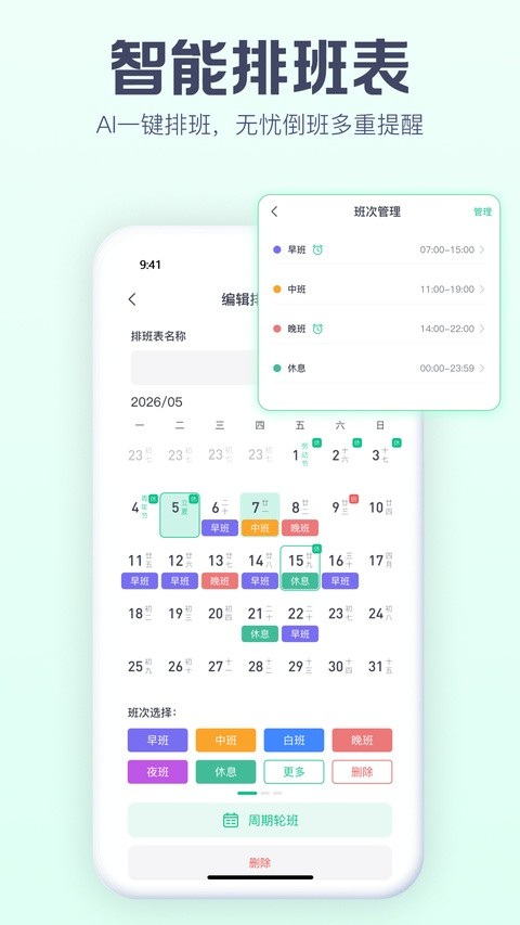 小智ToDo截图