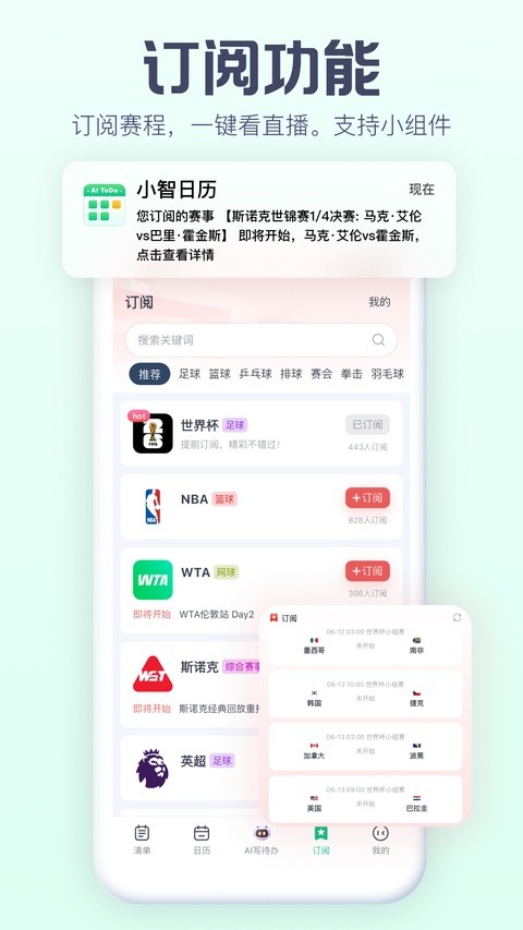 小智ToDo截图