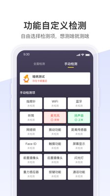 机大侠助手截图