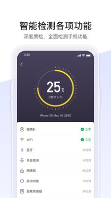 机大侠助手截图