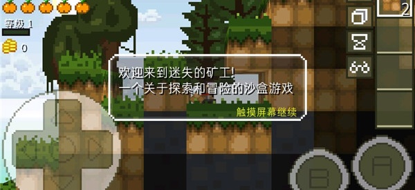 迷失的矿工