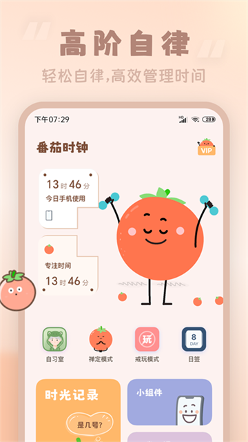 番茄时钟截图