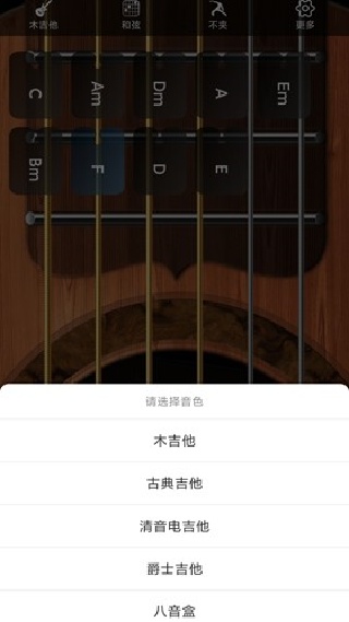指舞吉他截图