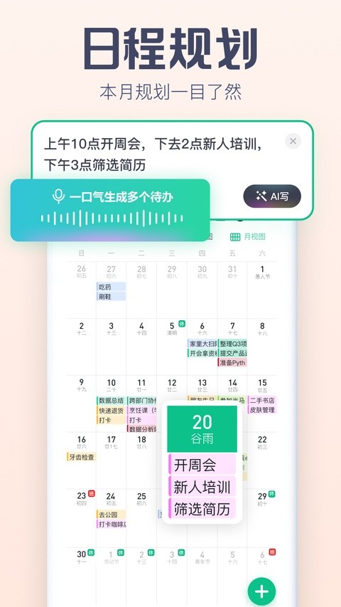 小智ToDo截图