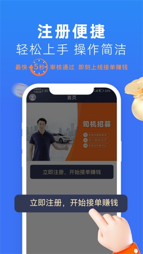 美团出行司机端截图