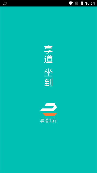 享道出行