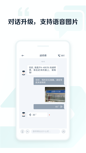 享道出行截图