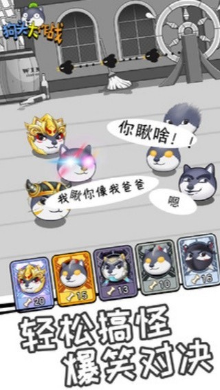 狗头大作战截图