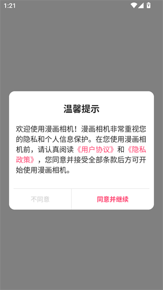 漫画相机免费版