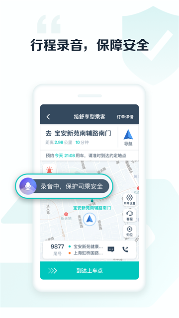 享道出行截图