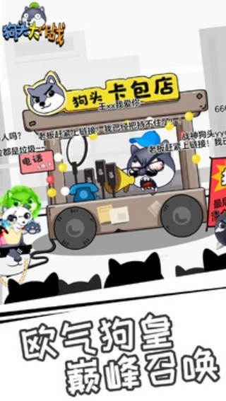 狗头大作战截图