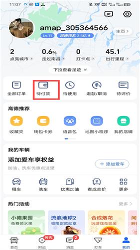 高德地图免费导航