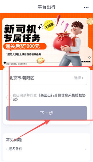 美团出行司机端