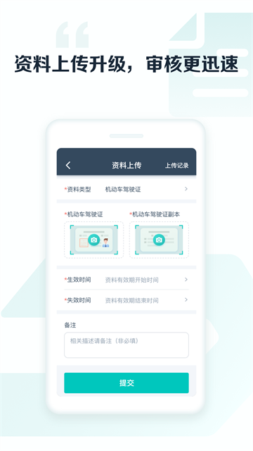 享道出行截图