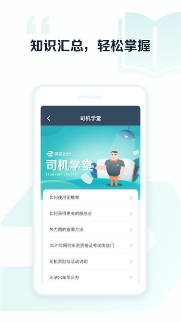 享道出行截图