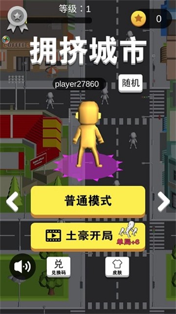 拥挤城市截图