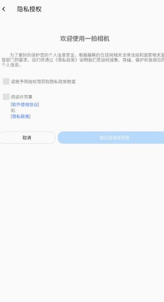 一拍相机